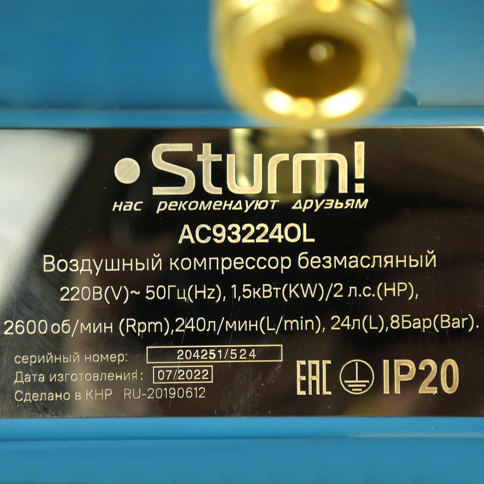 Компрессор безмасляный AC93224OL Sturm! 1,5кВт, 240 л/мин,ресивер 24л., бесшумный, &ampquotпрофи&ampquot