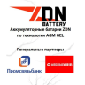Тяговый аккумулятор ZDN 6-DMF-22.6