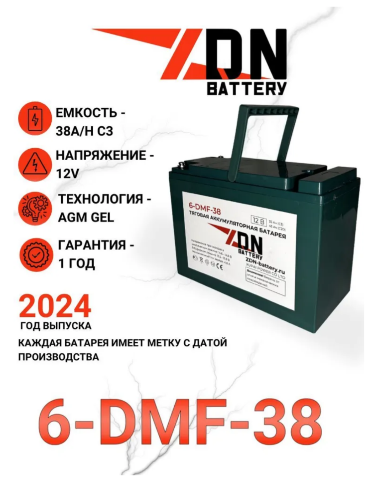 Тяговый аккумулятор ZDN 6-DMF-38