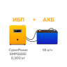Комплект CyberPower SMP350EI + 1 АКБ 55 ач