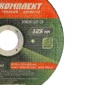 Отрезной диск по металлу БОЕКОМПЛЕКТ B9020-125-10