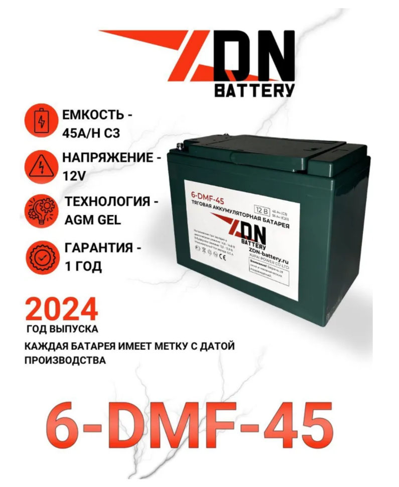 Тяговый аккумулятор ZDN 6-DMF-45