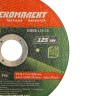 Отрезной диск по металлу БОЕКОМПЛЕКТ B9020-125-16